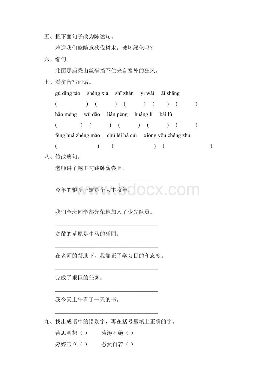 小学四年级语文上册寒假作业10Word文档格式.docx_第3页
