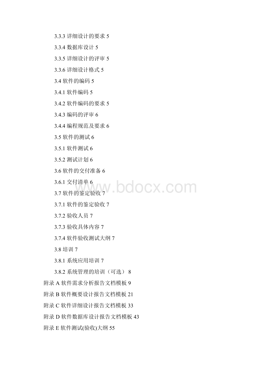 软件文档模板Word文件下载.docx_第2页