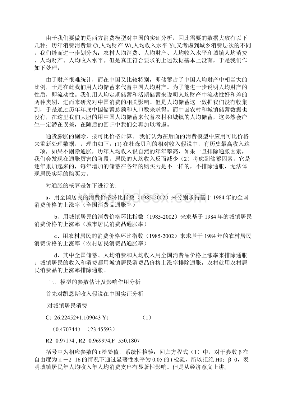 经济毕业论文西方消费理论在中国的实证分析.docx_第3页