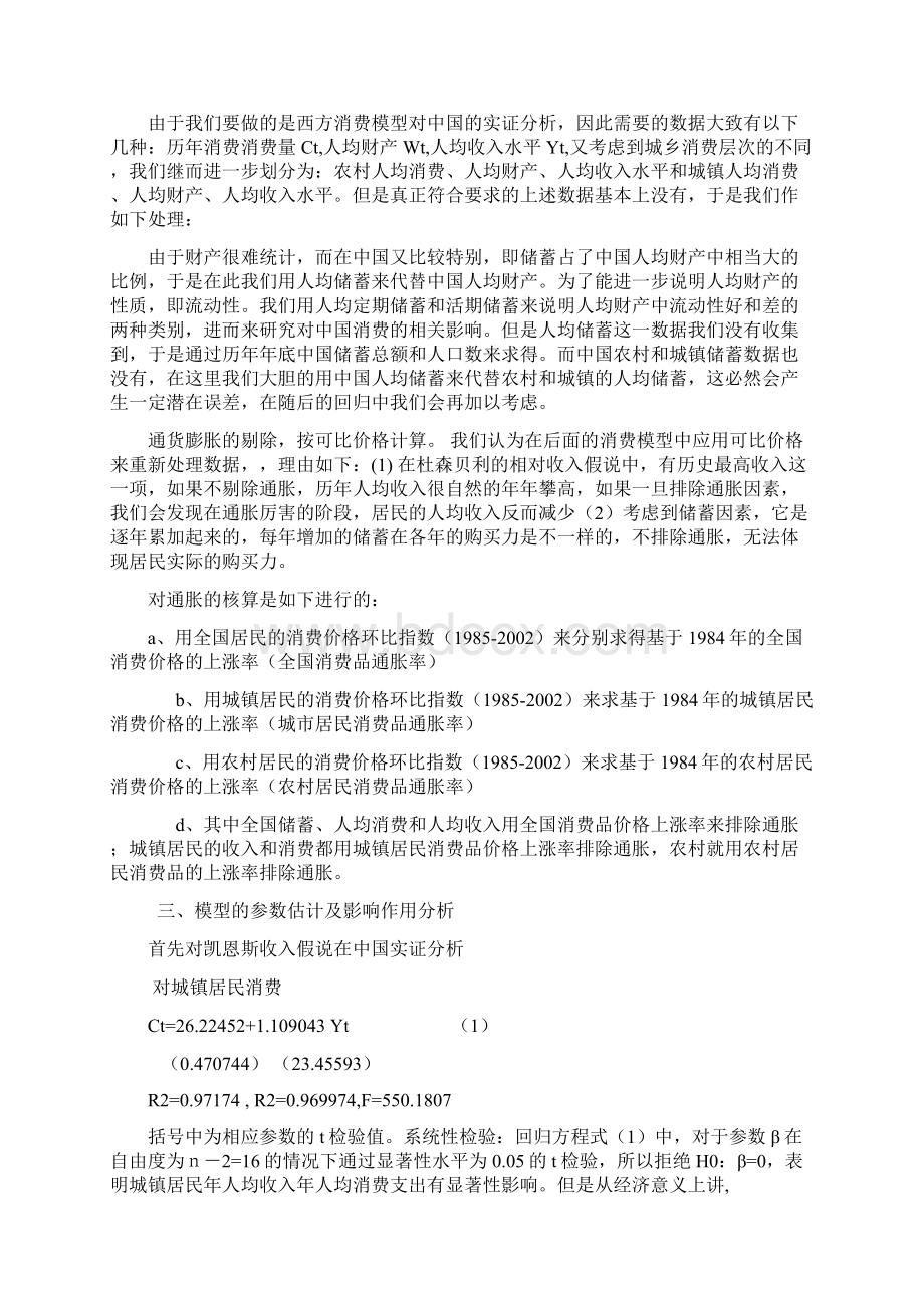 经济毕业论文西方消费理论在中国的实证分析文档格式.docx_第3页