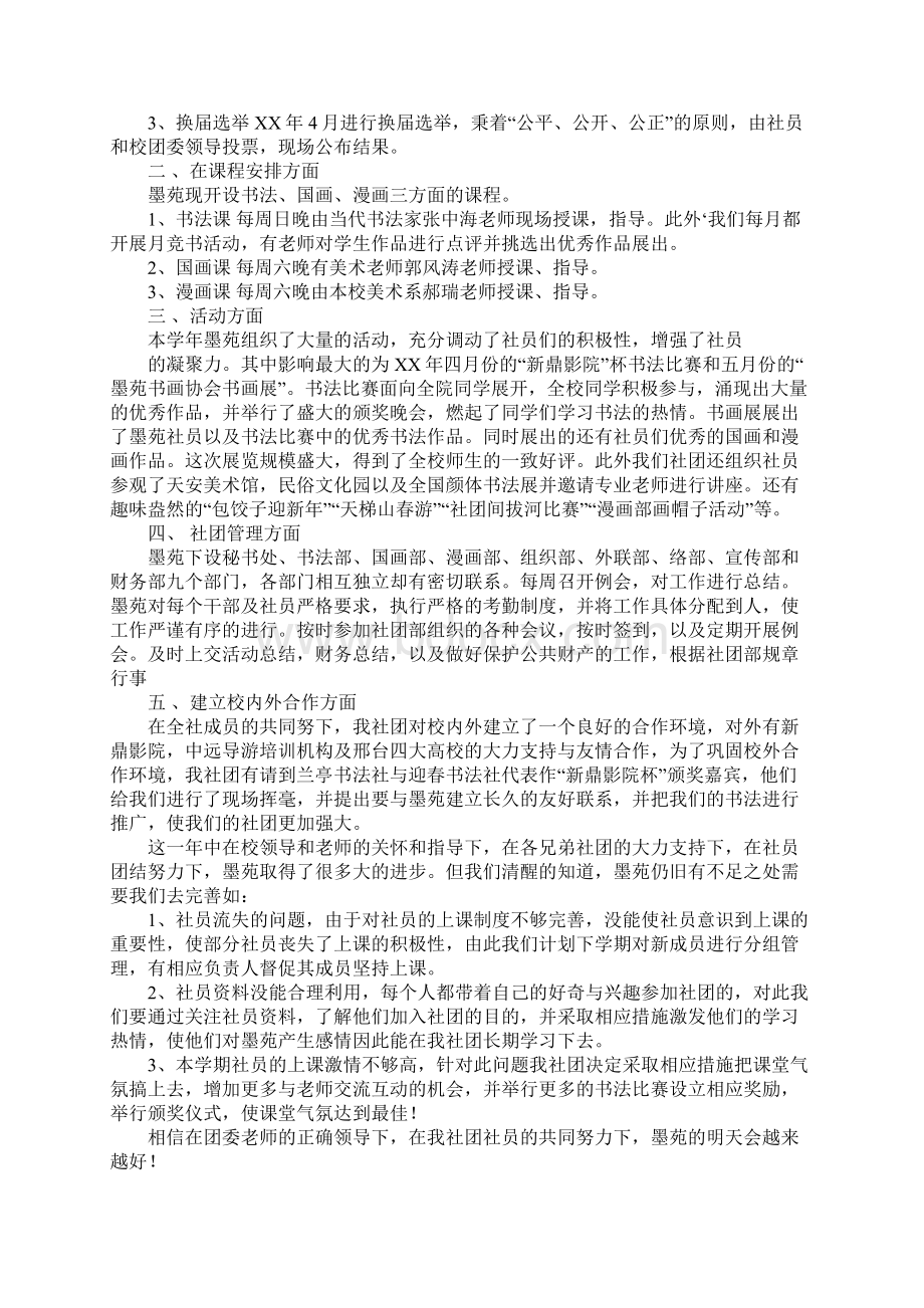 社团年度总结报告.docx_第2页