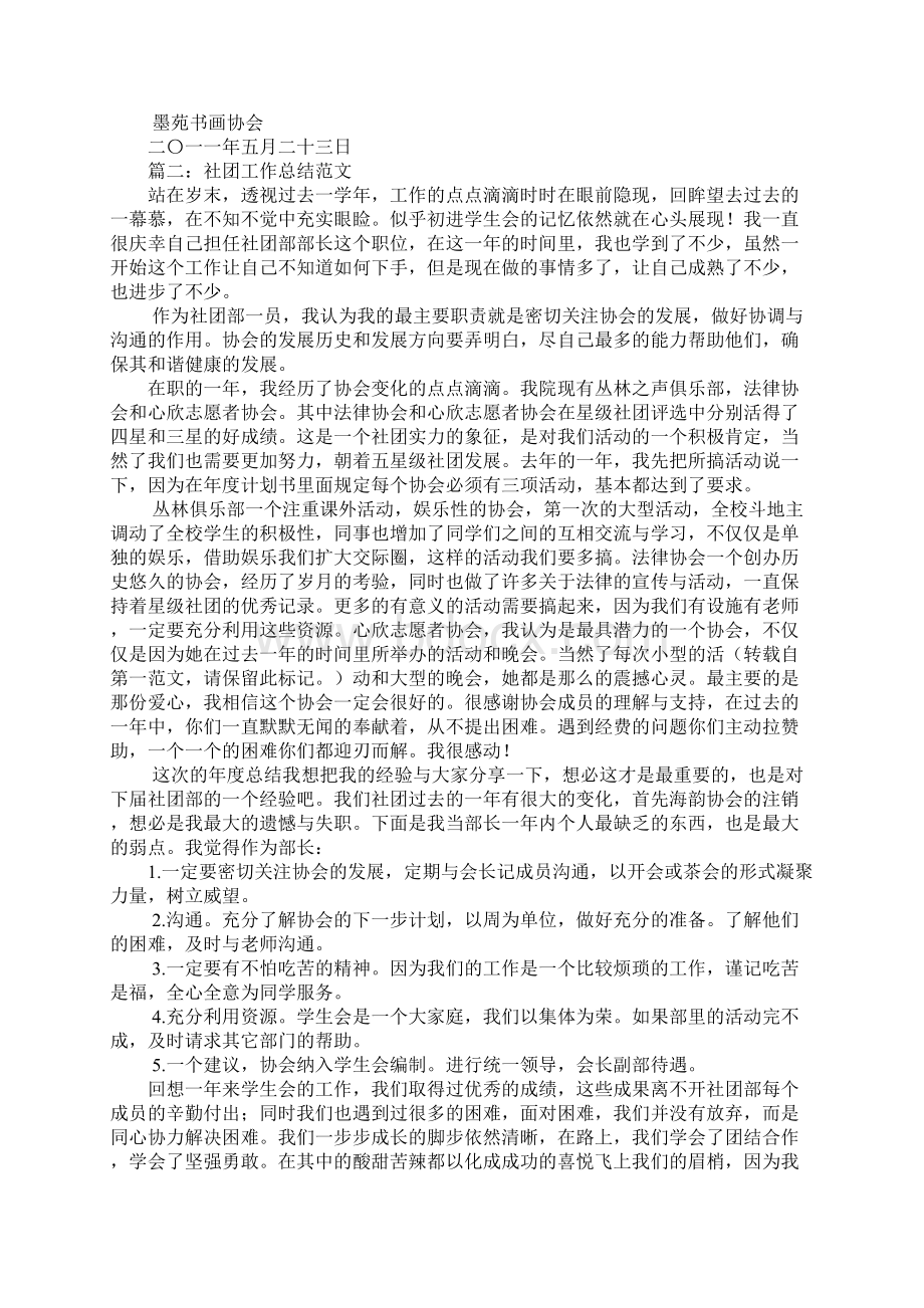 社团年度总结报告.docx_第3页