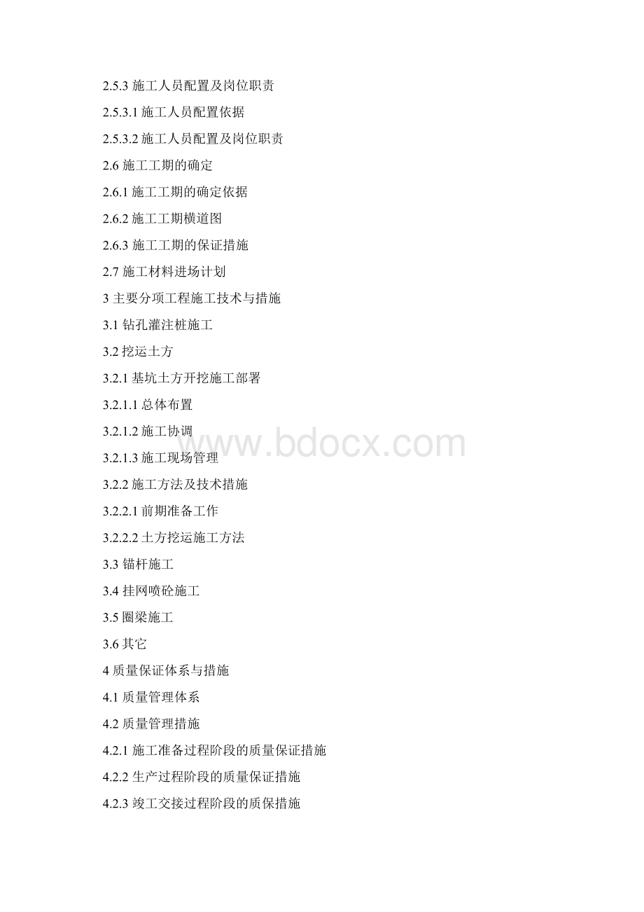 桩基础施工方案施工类优秀文档首发Word下载.docx_第2页