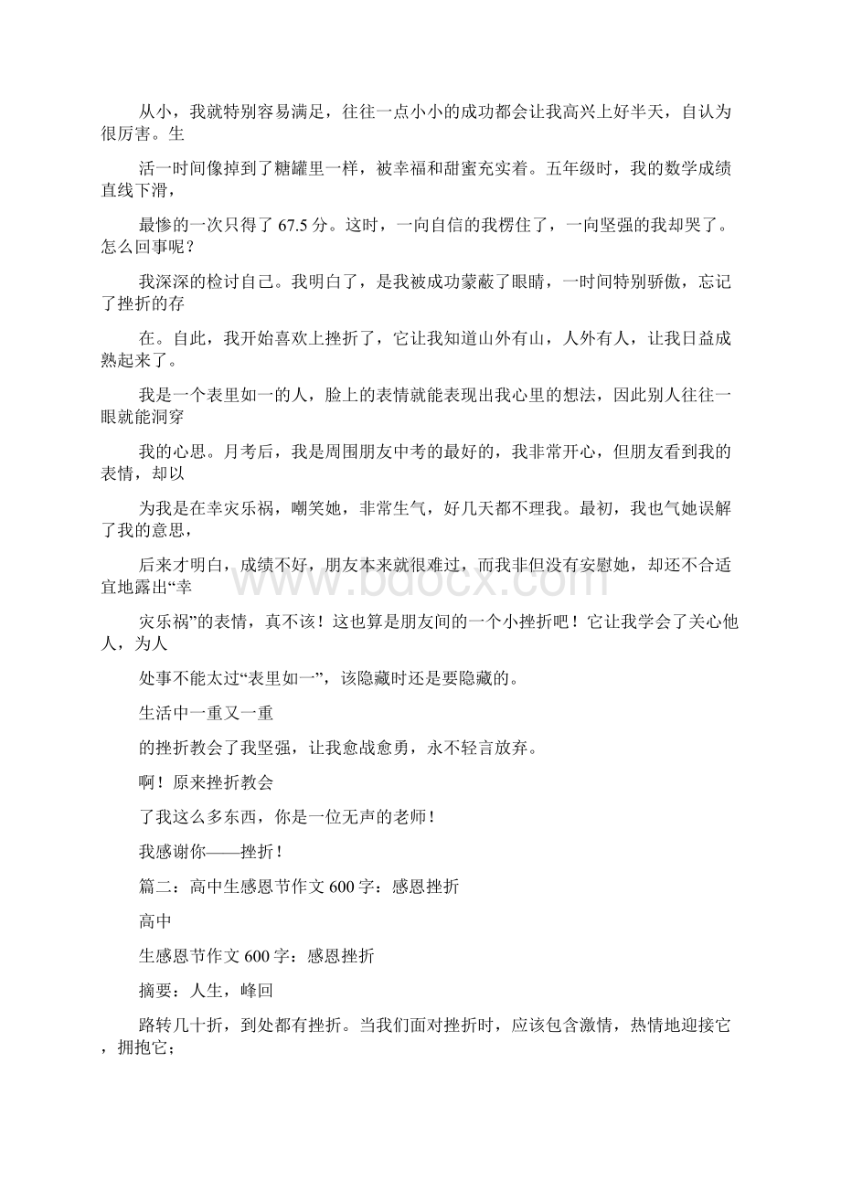 成功作文之成功需要挫折作文600字.docx_第3页