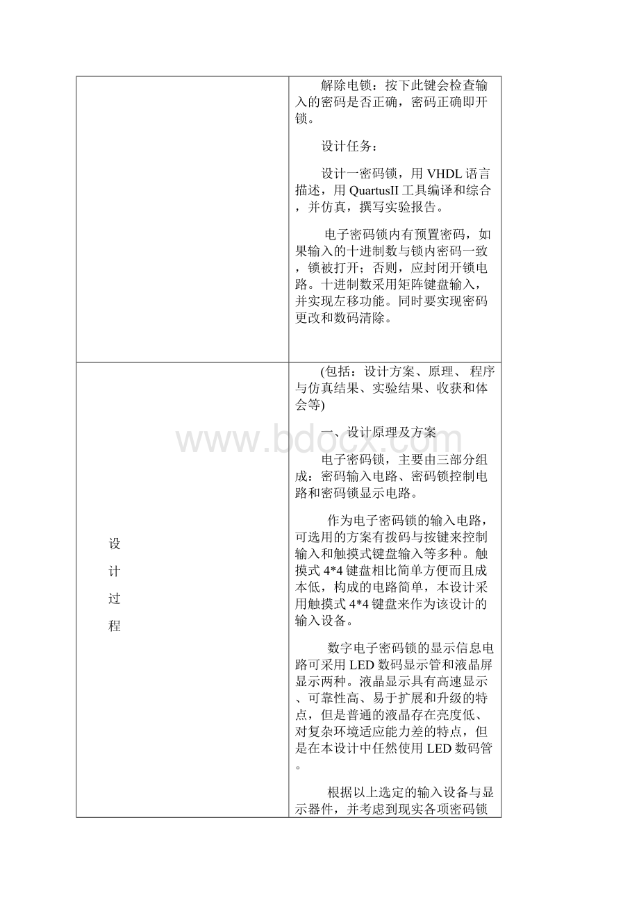 可编程逻辑器件原理与应用综合设计格式.docx_第2页