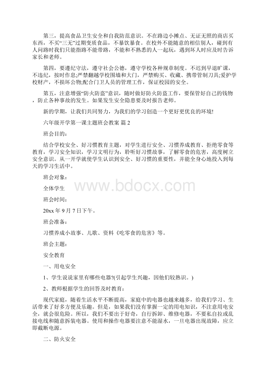 六年级第二学期开学第一课班会.docx_第3页