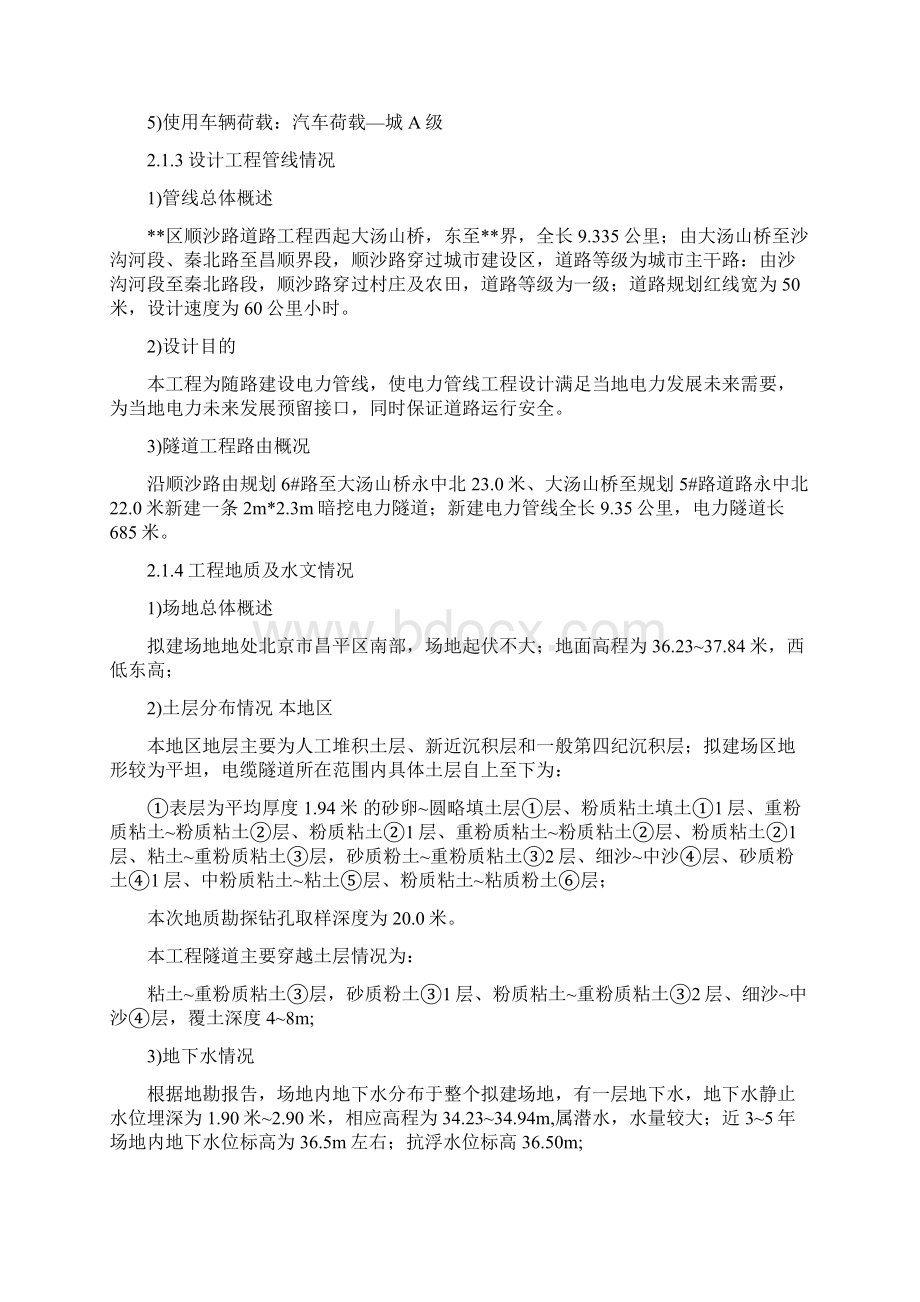 电力隧道工程施工组织设计Word格式文档下载.docx_第3页