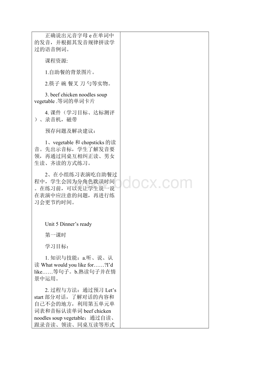 PEP小学英语四年级Unit 5 Dinners readyWord文档格式.docx_第3页