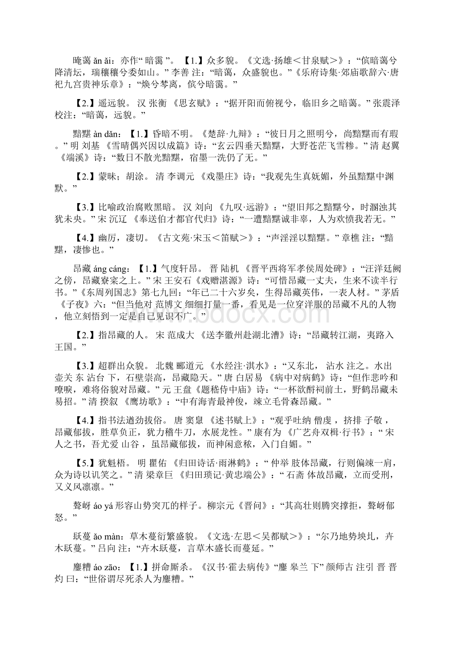 中国汉字听写大会词语前瞻完成版剖析.docx_第2页