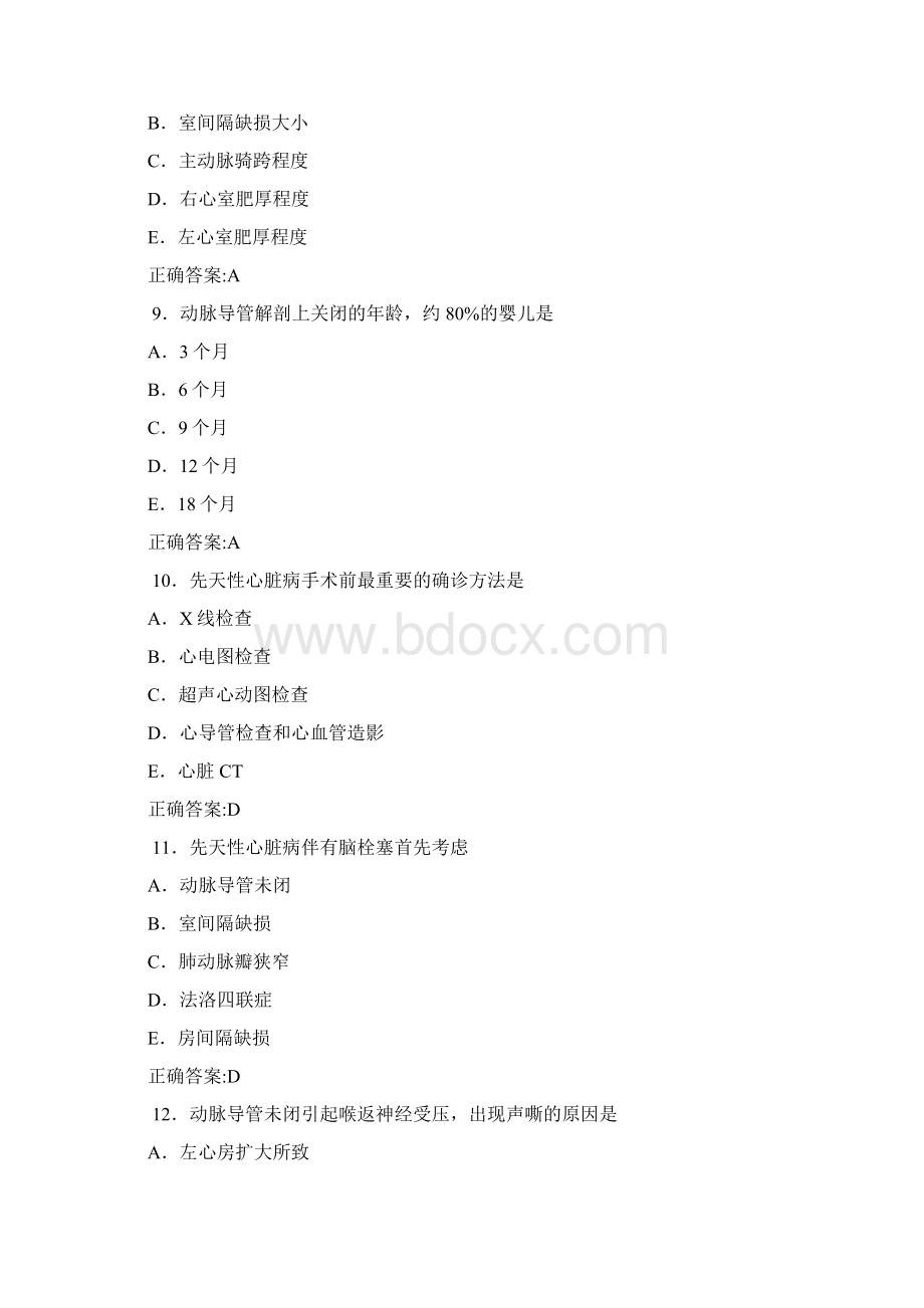 循环系统疾病患儿的护理医学必看 试题带详细解析答案.docx_第3页