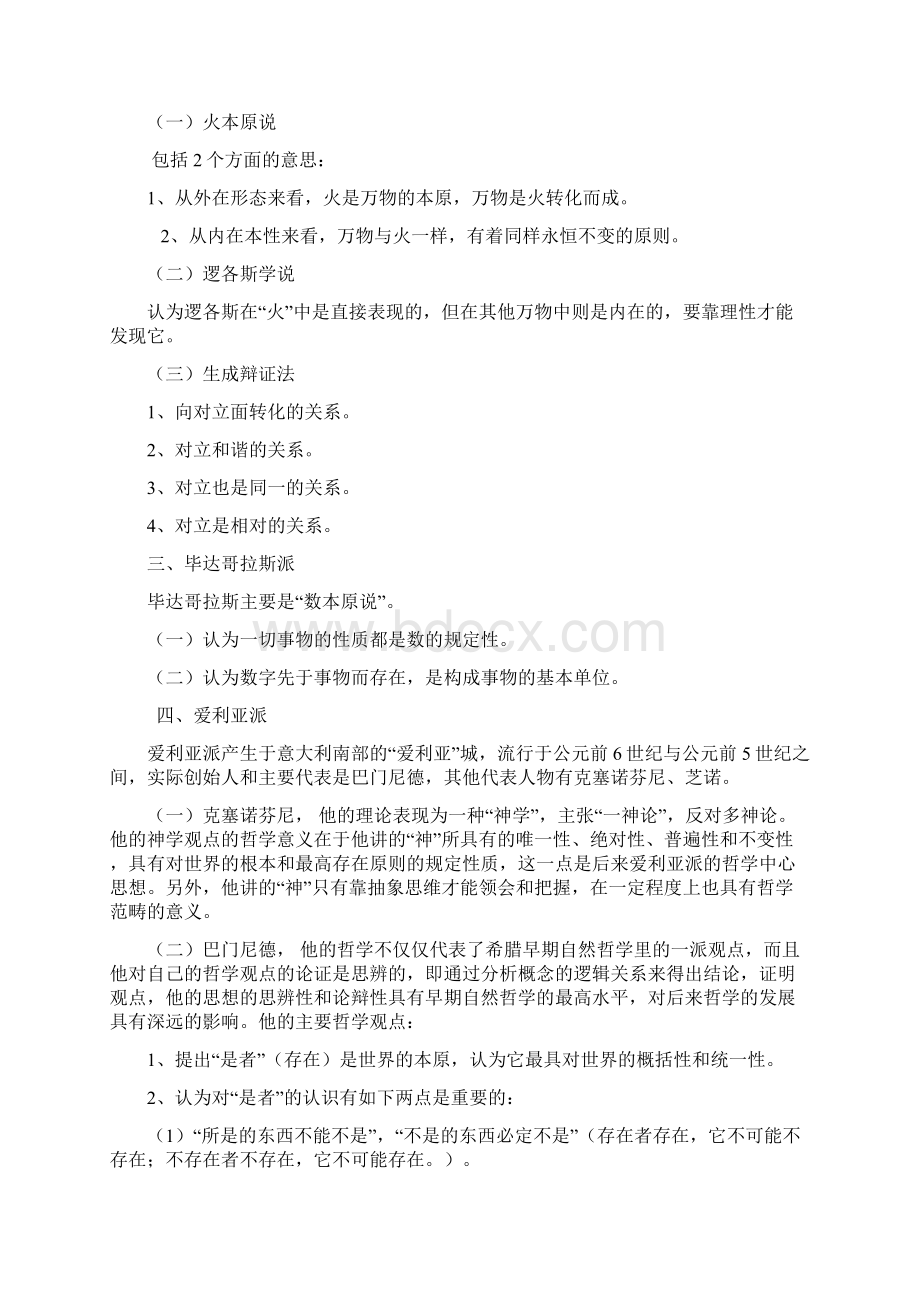 西方哲学史笔记全套复习资料.docx_第3页