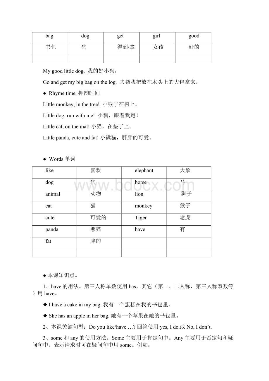 新译林苏版小学英语四年级上册期末归类复习文档格式.docx_第2页