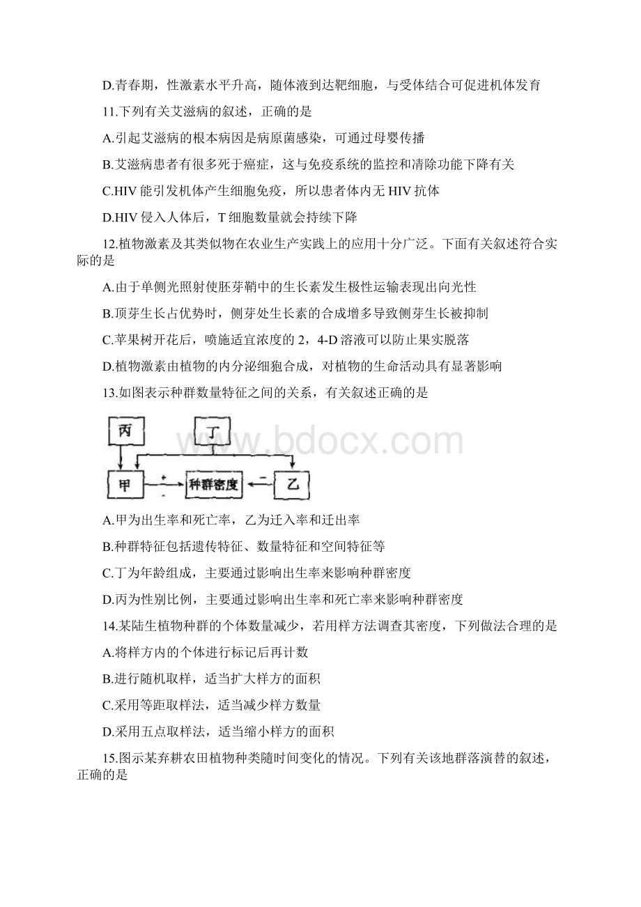 学年河南省洛阳市高一下学期期末考试生物试题Word文件下载.docx_第3页