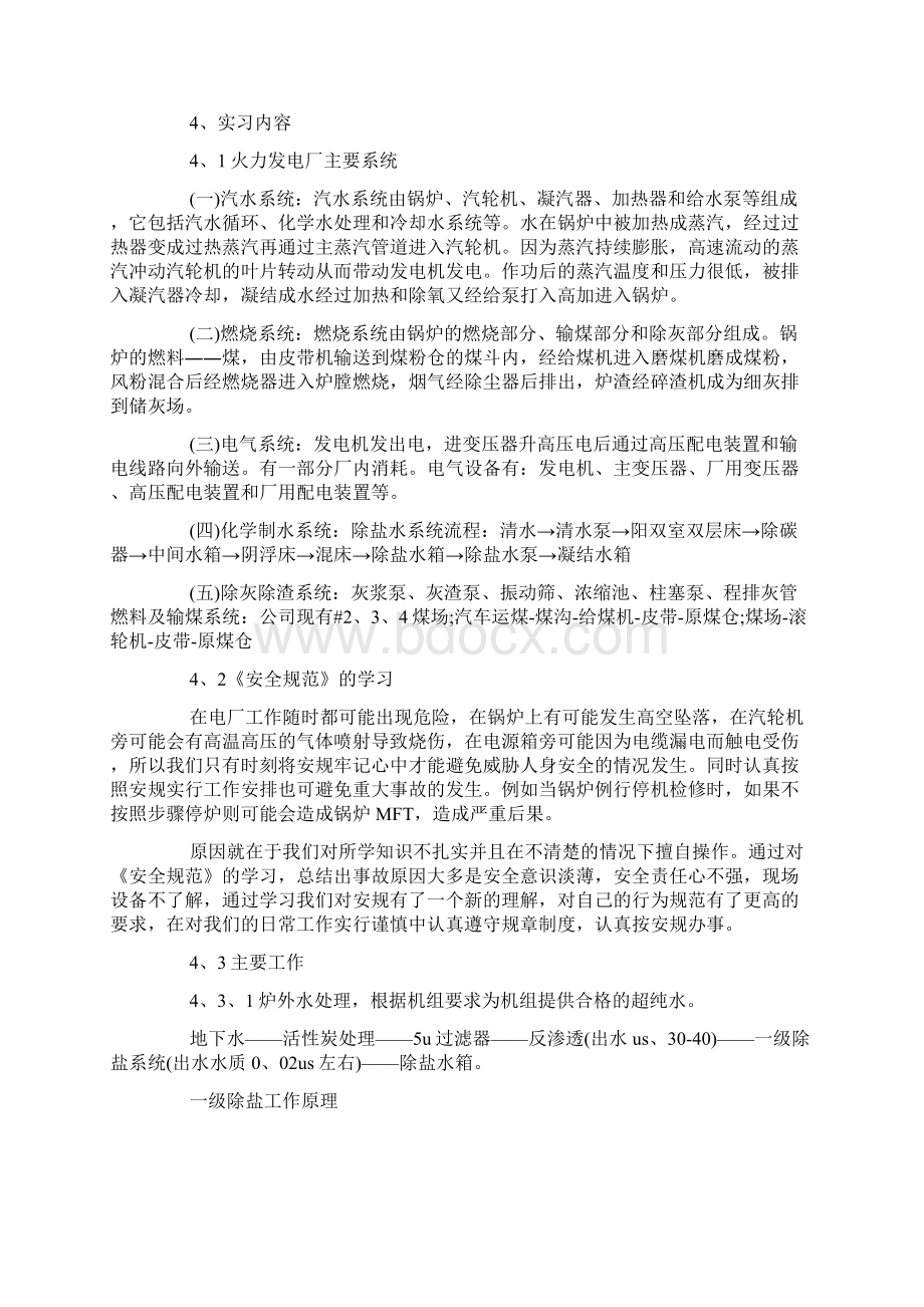 火电厂认识实习报告.docx_第2页