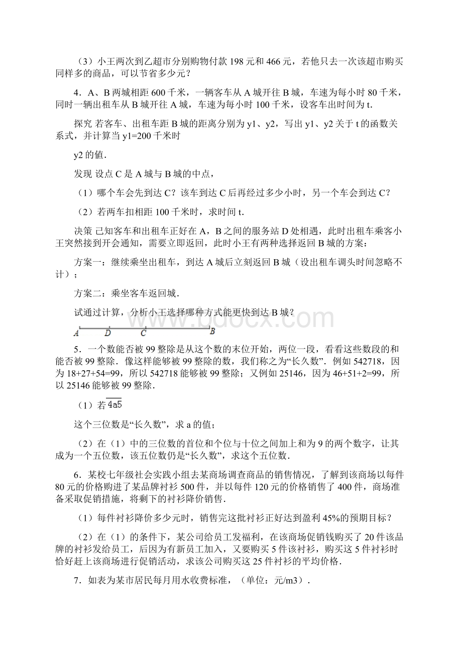 北师大版七年级上应用题期末专项练习Word文档格式.docx_第2页