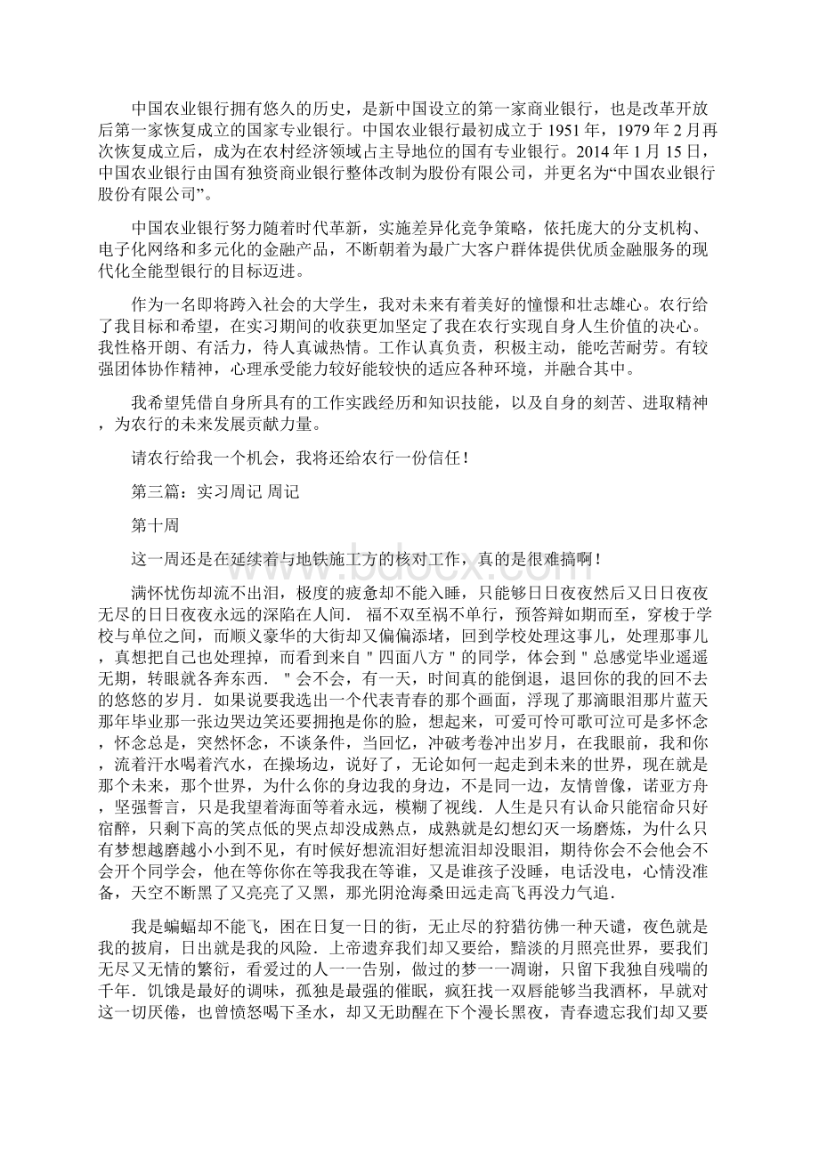 农行实习周记精选多篇实习报告docWord文档格式.docx_第3页