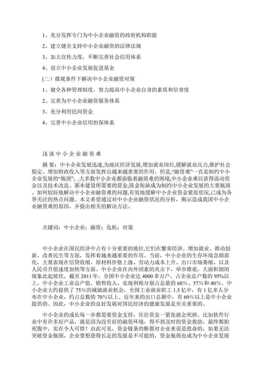 山东广播电视大学 定稿.docx_第2页