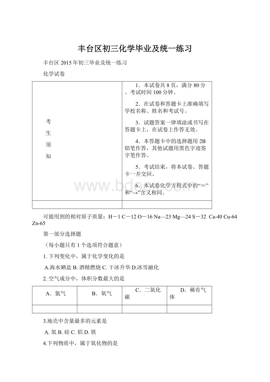 丰台区初三化学毕业及统一练习.docx_第1页