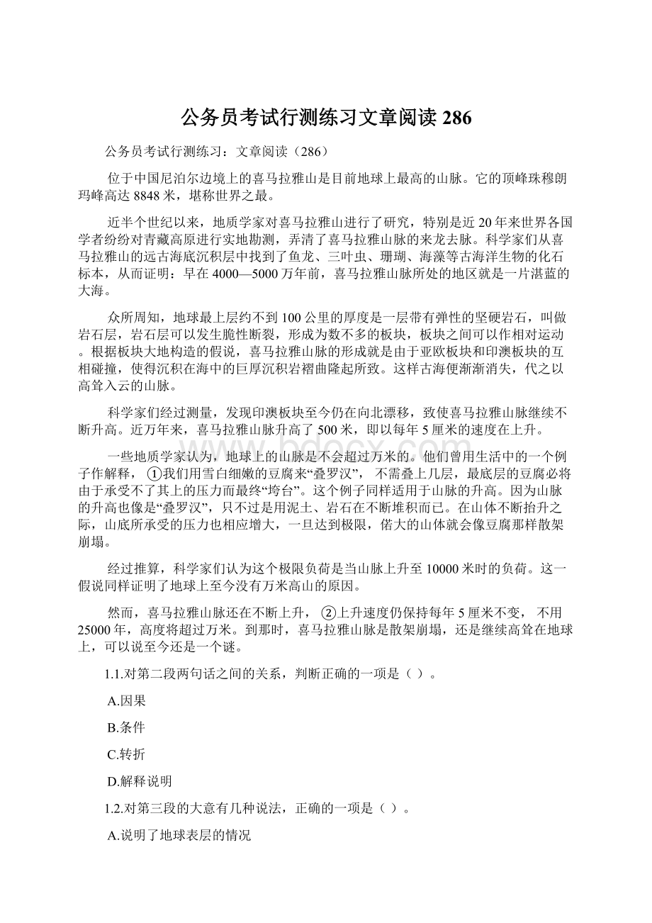 公务员考试行测练习文章阅读286.docx_第1页