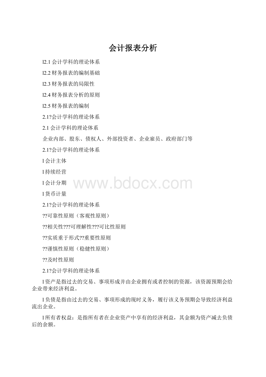 会计报表分析.docx_第1页