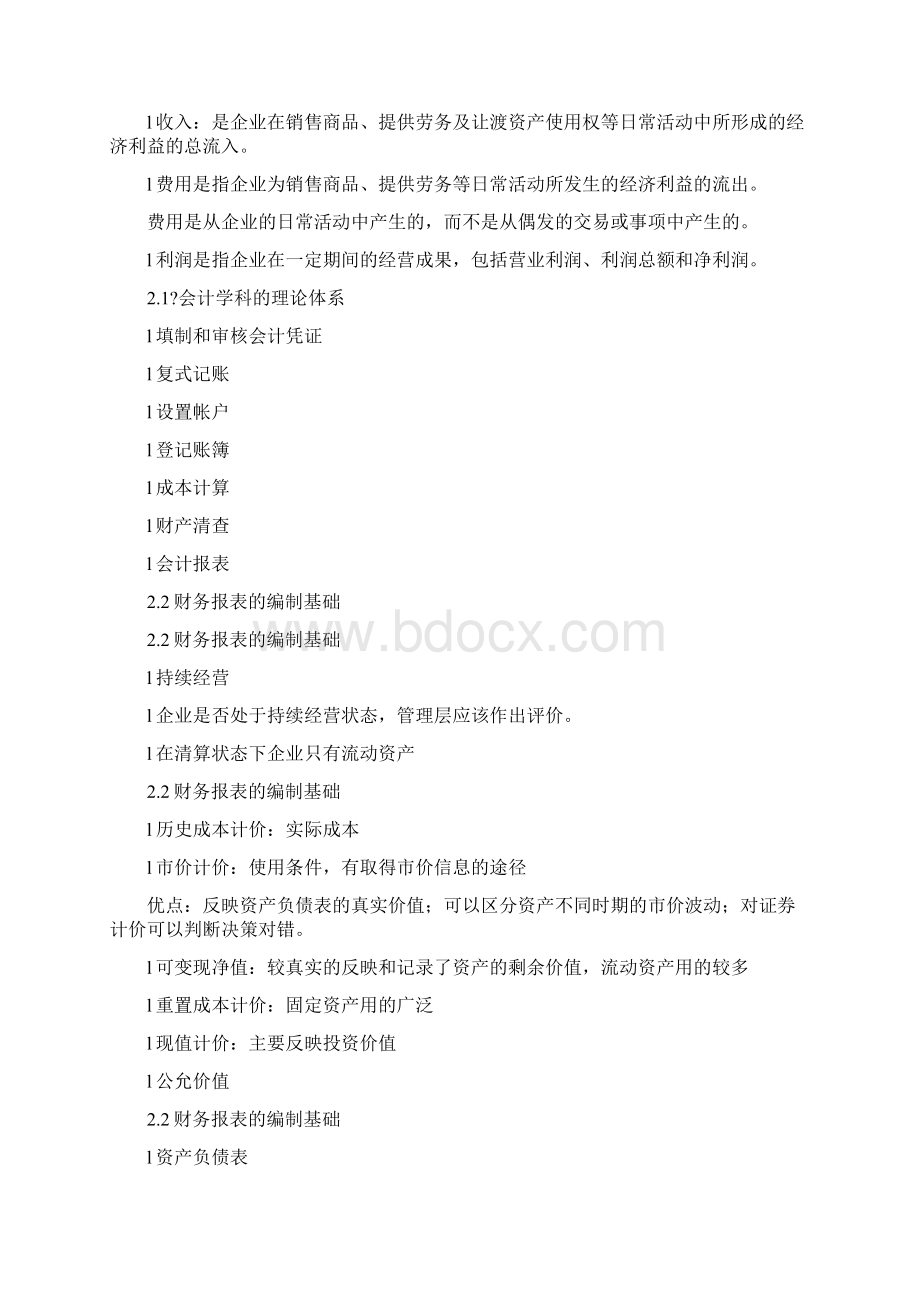 会计报表分析.docx_第2页