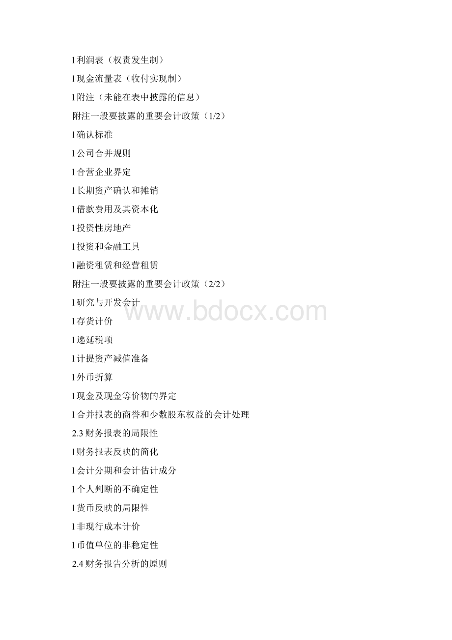 会计报表分析.docx_第3页