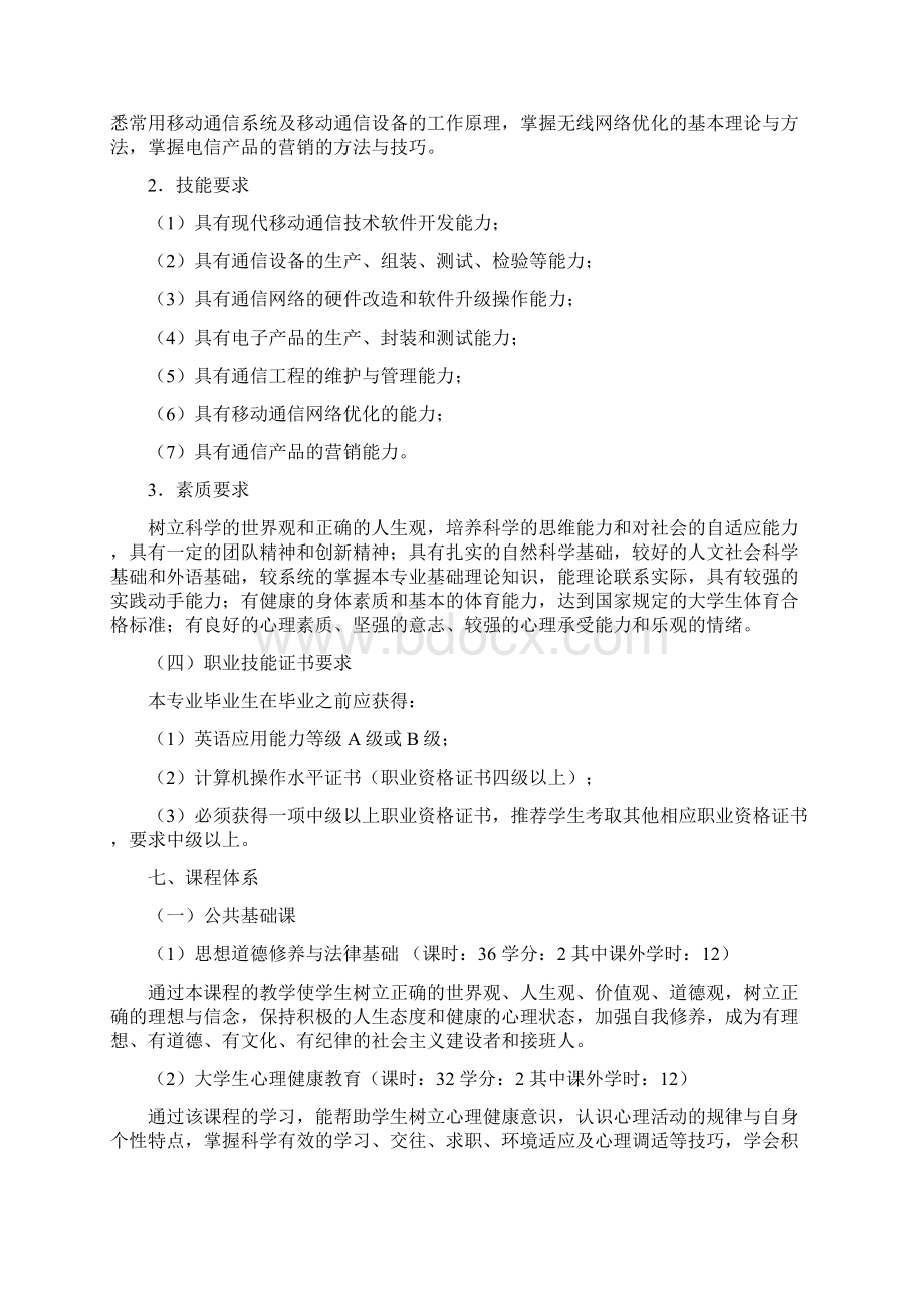 移动通信技术人才培养方案.docx_第2页