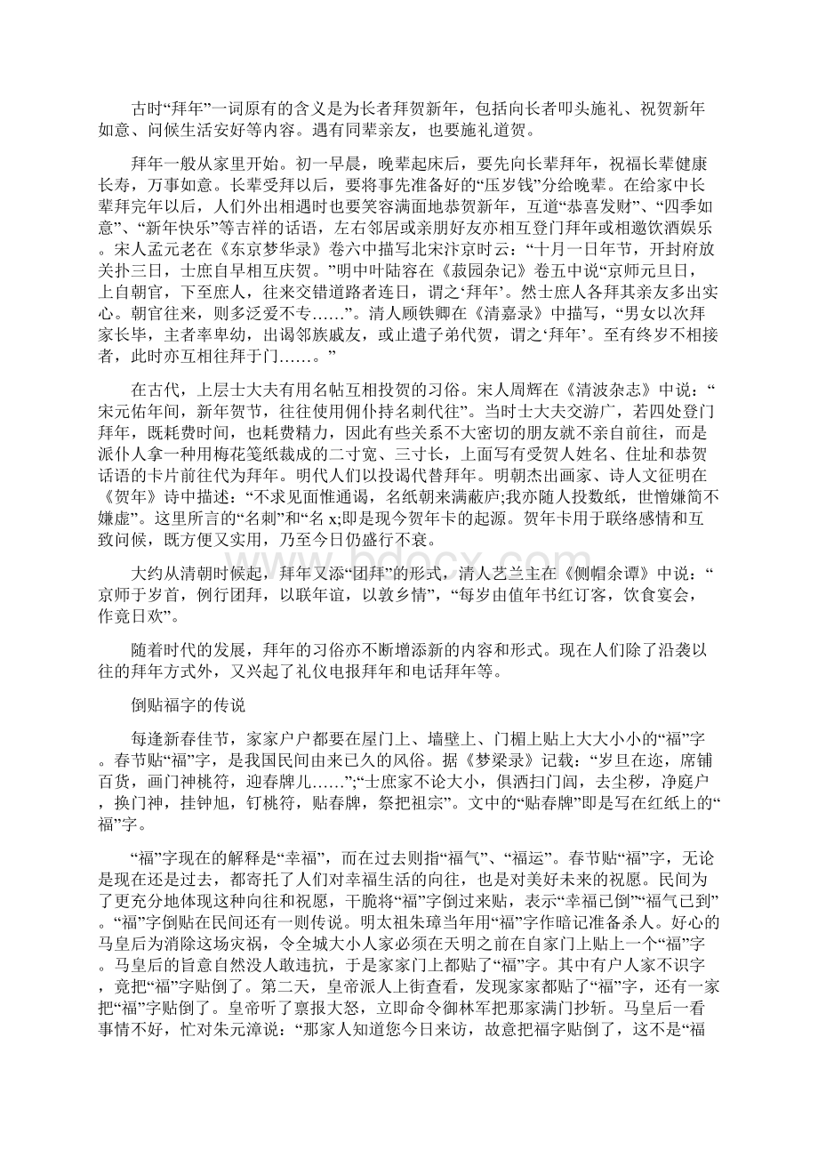 关于春节的手抄报内容资料.docx_第3页