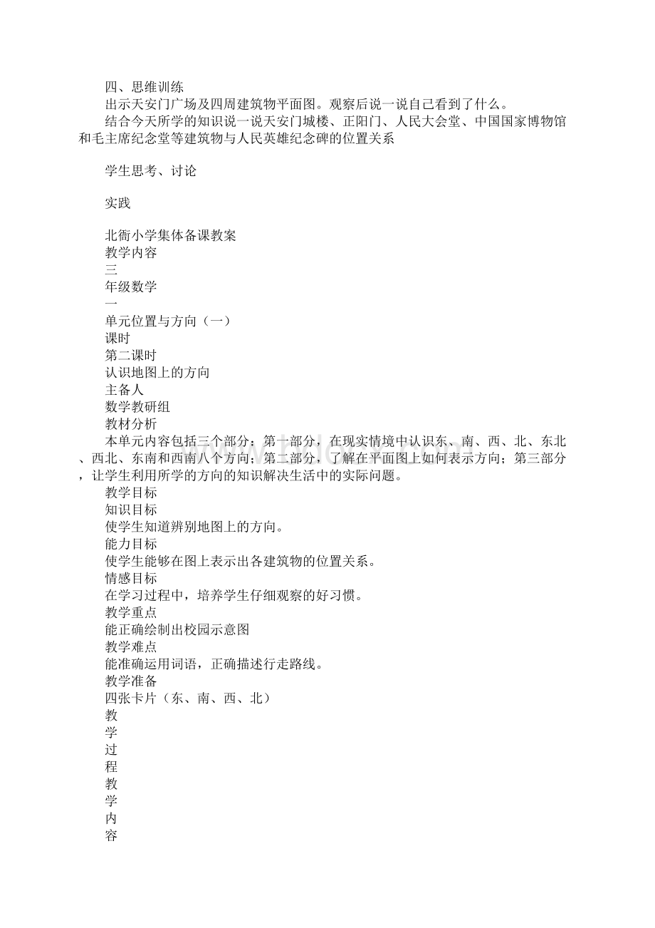 范文最新XX年三年级数学下册全册集体备课表格式教案人教版.docx_第3页