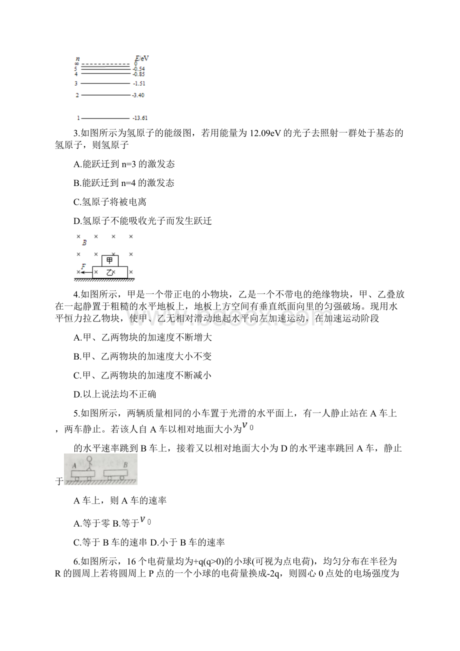 河南省驻马店市学年高二物理下学期期末考试试题文档格式.docx_第2页