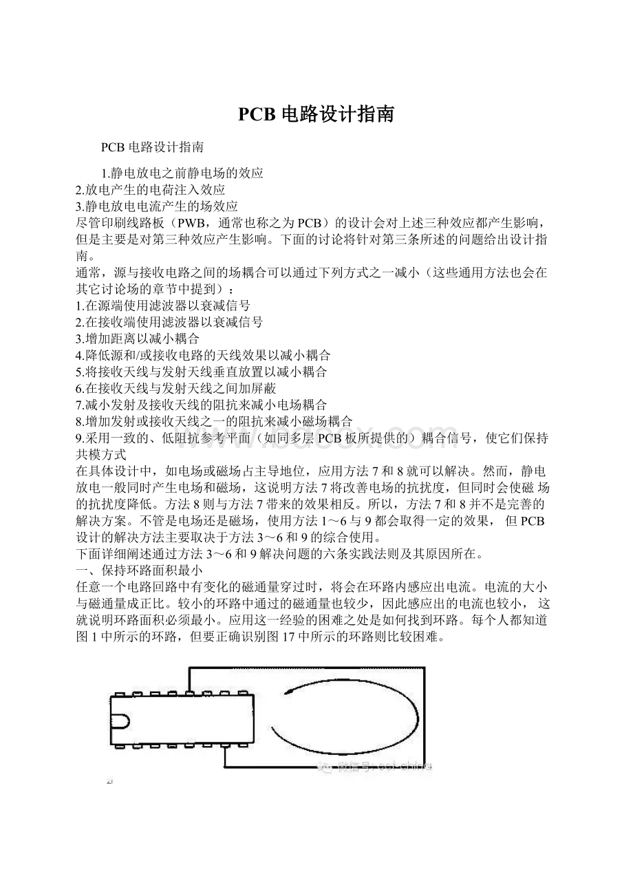 PCB电路设计指南Word格式文档下载.docx