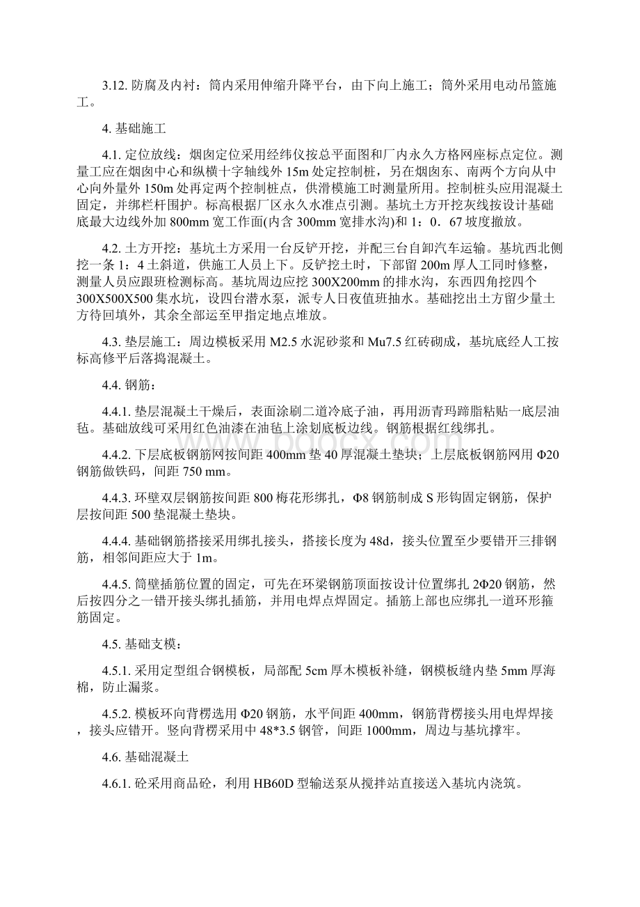 钢筋砼烟囱施工方案.docx_第2页