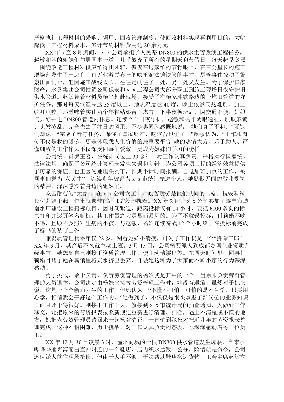 基层工作三八红旗手集体主要事迹材料.docx_第3页