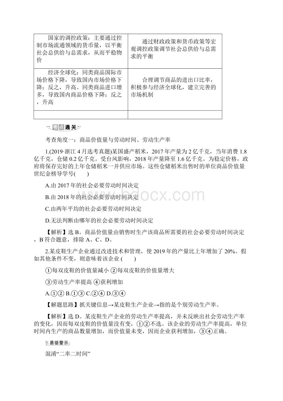 版政治名师讲练大一轮复习方略浙江专用重难突破强技提能 112多变的价格Word下载.docx_第3页