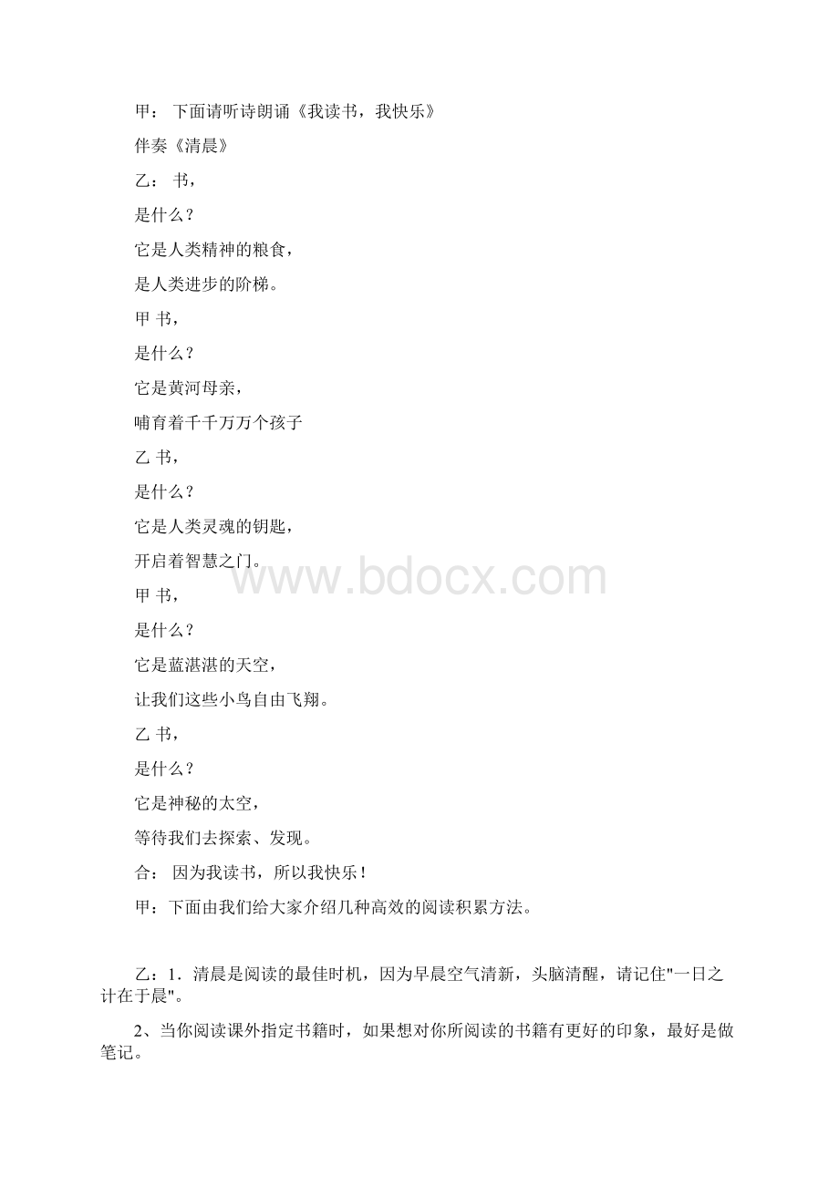 快乐读书广播稿子Word文档下载推荐.docx_第2页