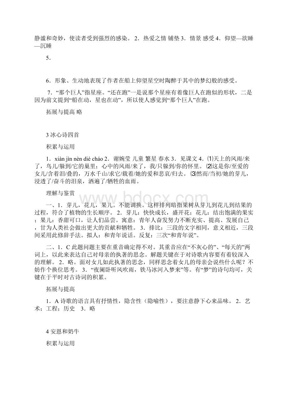 南方参考资料出版社《新课程课堂同步练习册》答案苏教版七年级上.docx_第2页