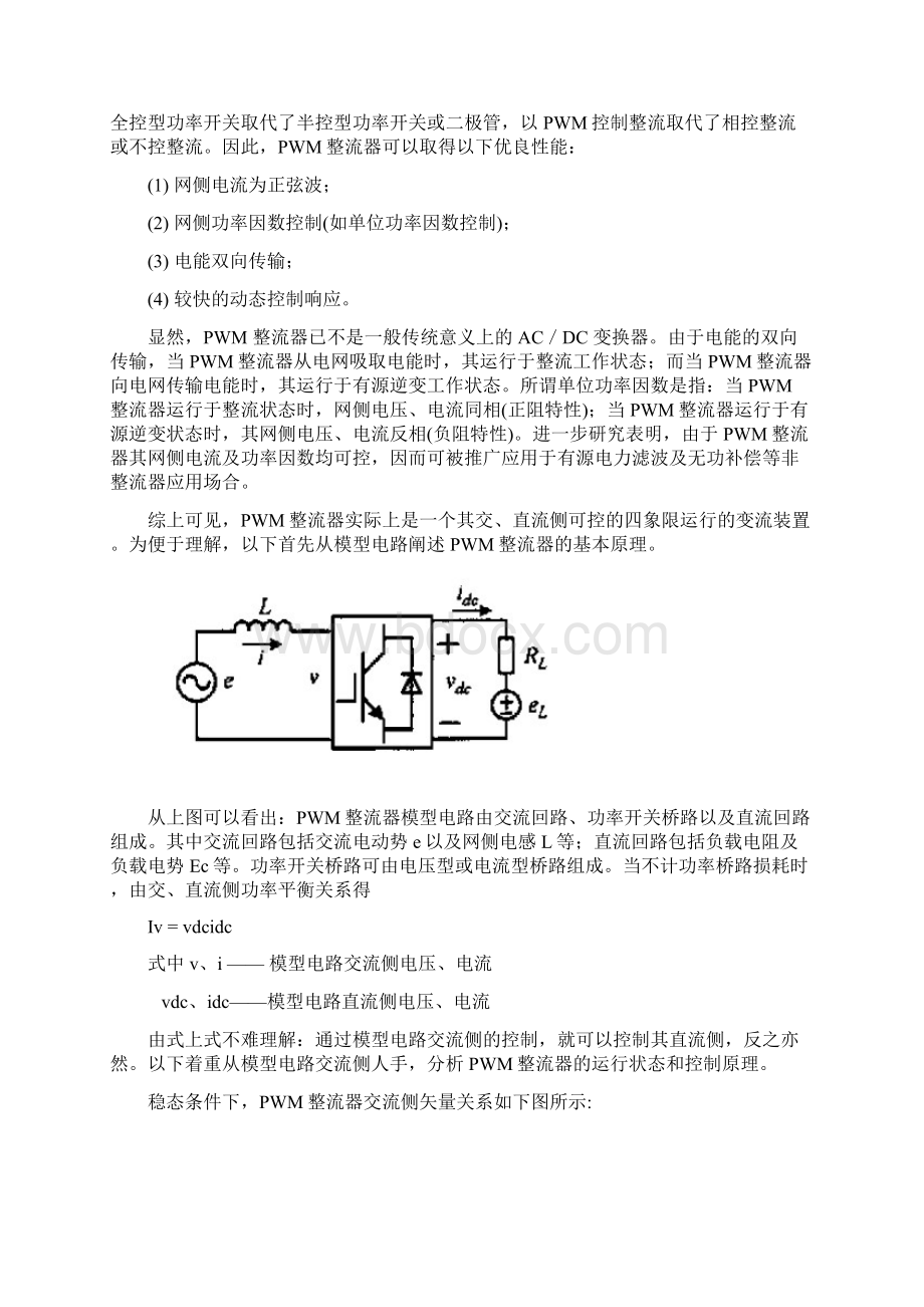 三相电压型PWM整流器仿真课程设计.docx_第2页