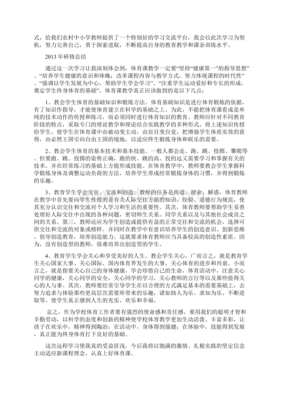 研修总结.docx_第3页