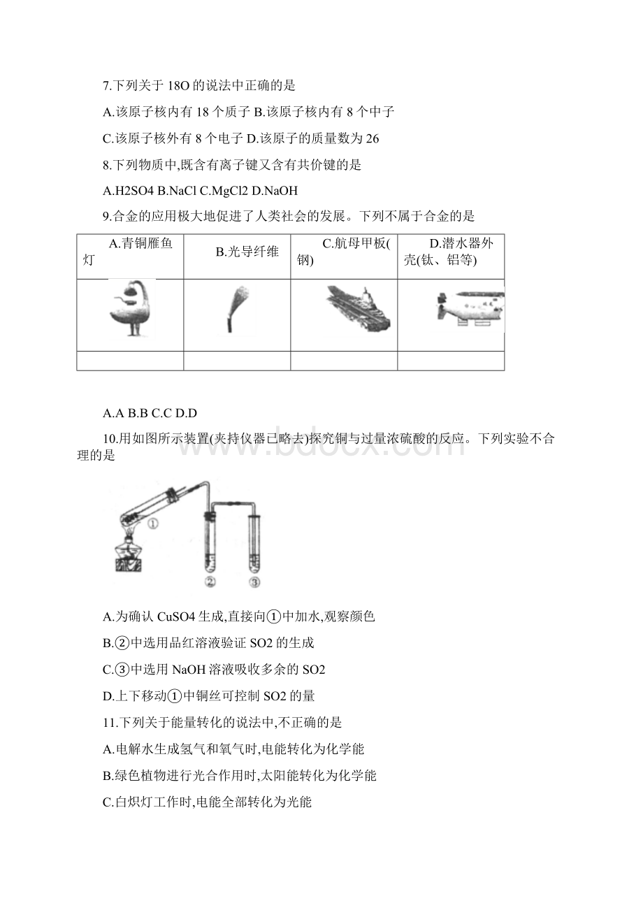 全国各地高中化学试题及参考答案北京四中学年度第二学期高一年级期中考试化学试题学考.docx_第2页