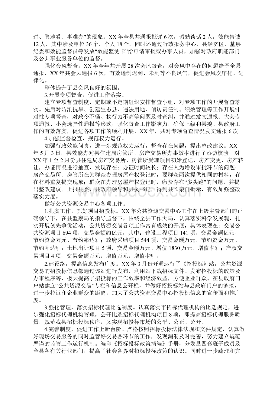 效能办效能建设工作总结.docx_第2页