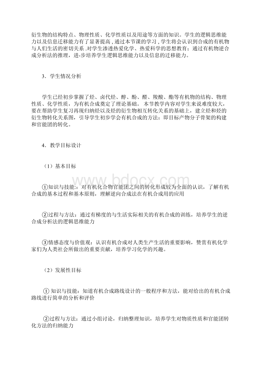 《有机合成》教学案例.docx_第2页