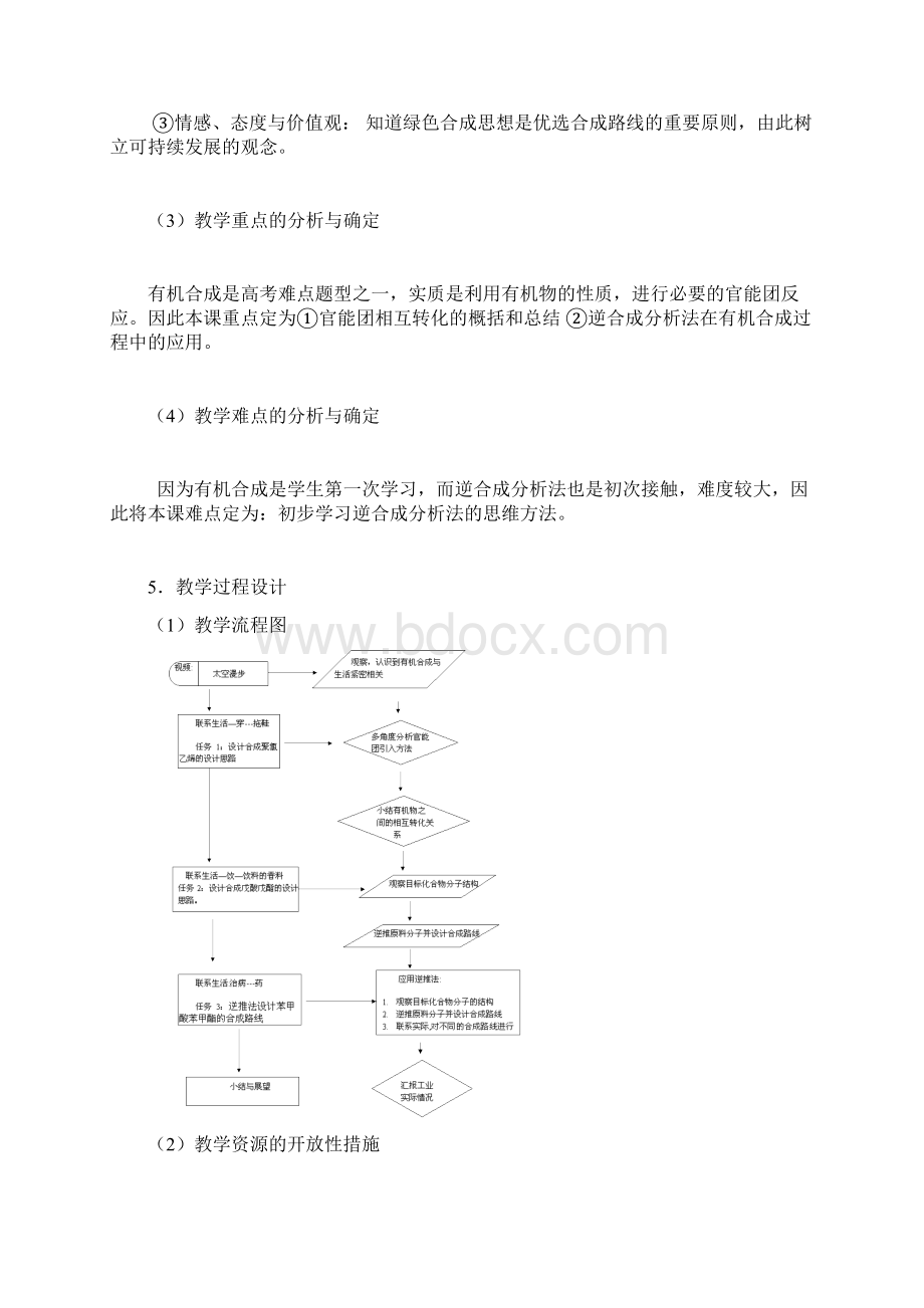 《有机合成》教学案例.docx_第3页