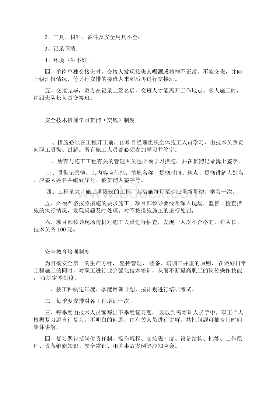 安全和谐班组各项制度.docx_第2页