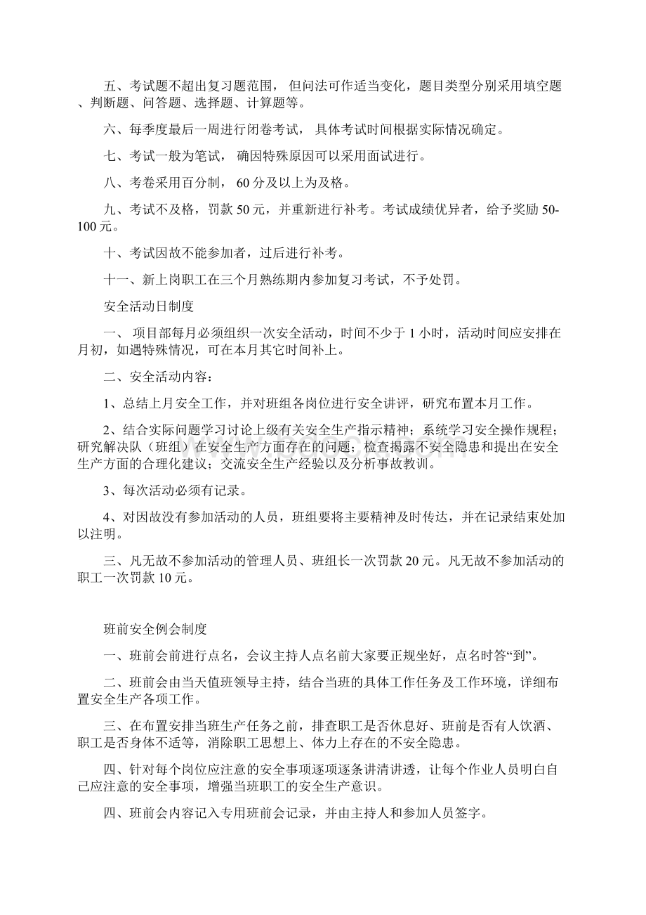 安全和谐班组各项制度.docx_第3页