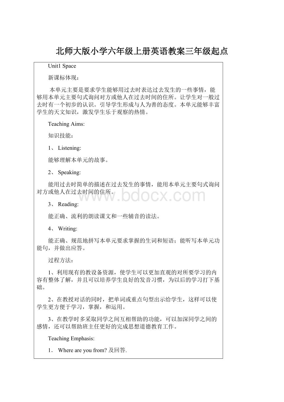 北师大版小学六年级上册英语教案三年级起点Word文档格式.docx