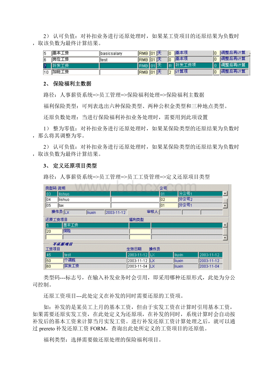 补发工资手册Word文件下载.docx_第2页