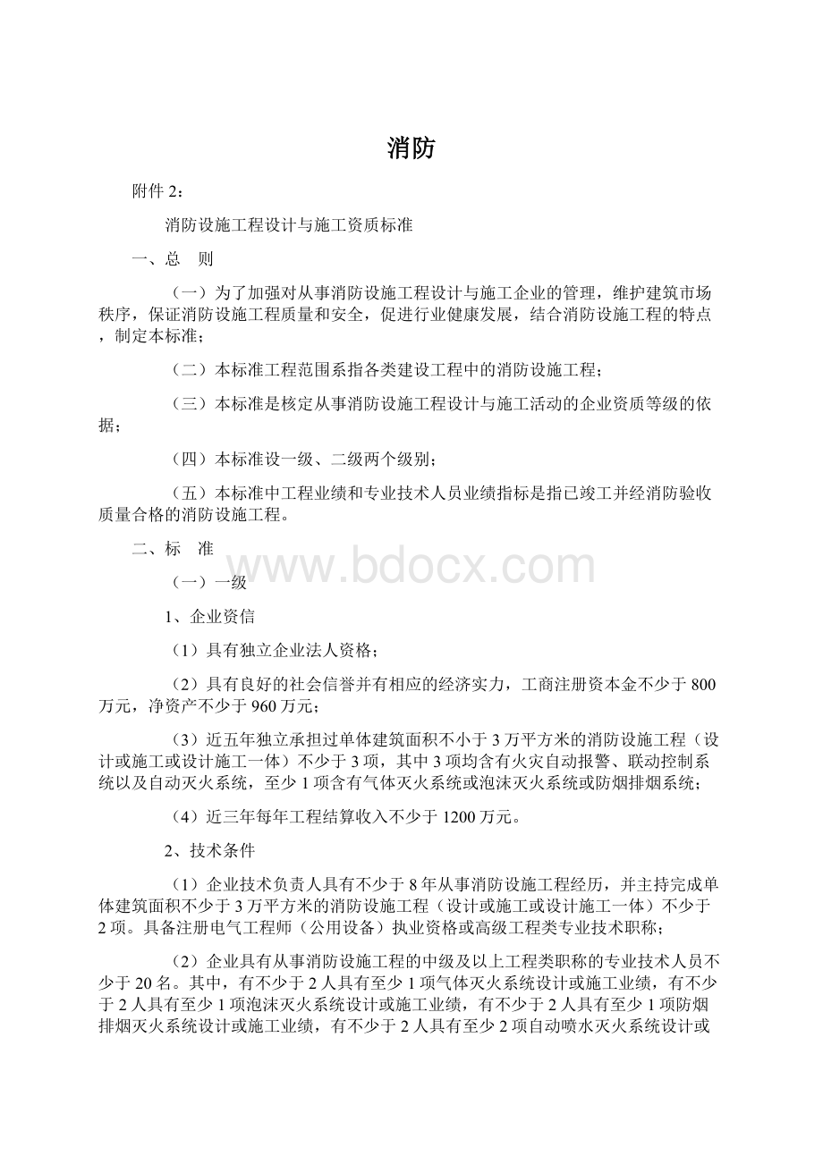 消防Word格式文档下载.docx_第1页