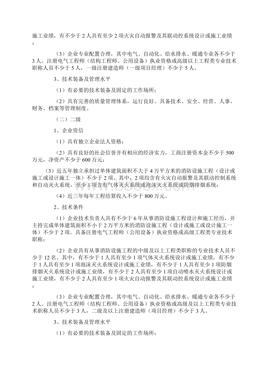 消防Word格式文档下载.docx_第2页