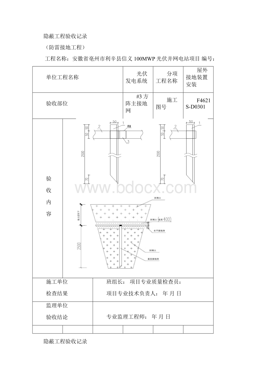 接地隐蔽验收记录簿防雷接地Word文件下载.docx_第3页