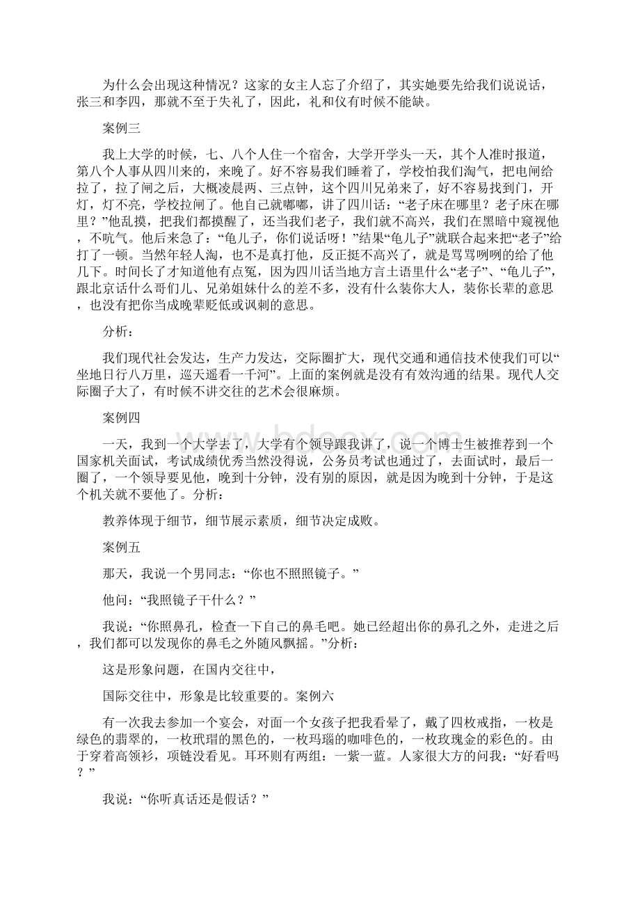 职场礼仪案例分析Word文件下载.docx_第2页